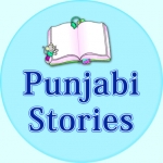 Best Punjabi Stories
